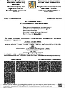 Сертификаты об утверждении типа средств измерений для  лазерных сканирующих систем RIEGL на территории Республики Казахстан